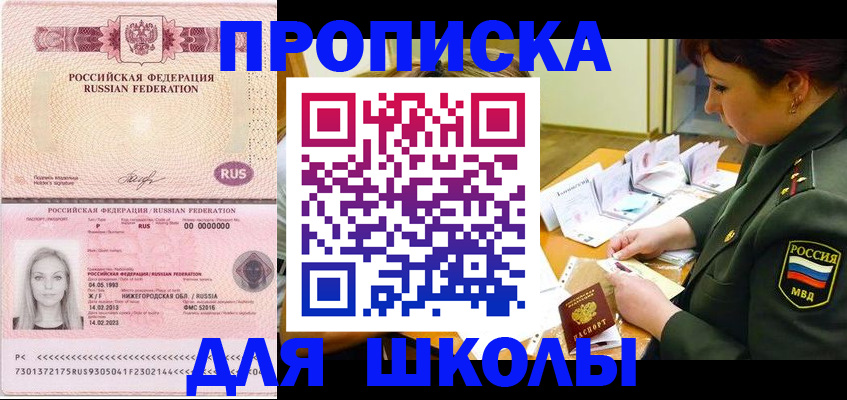 прописка 2025 в Дербенте