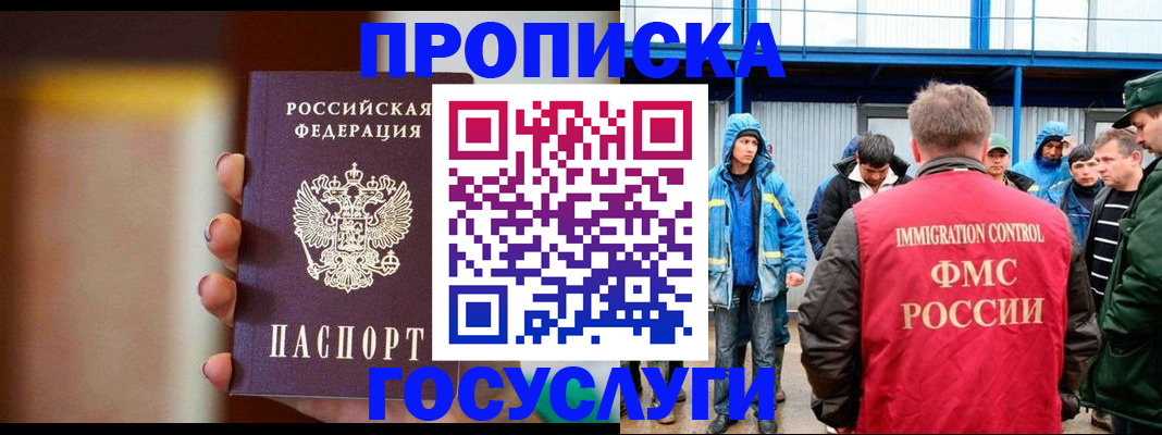 прописка от собственника в Дербенте